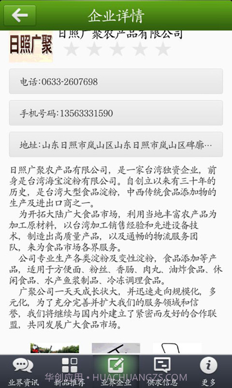 中国农业信息截图3 中国农业信息截图3