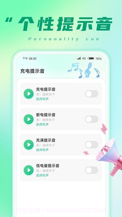 充电小能手截图2