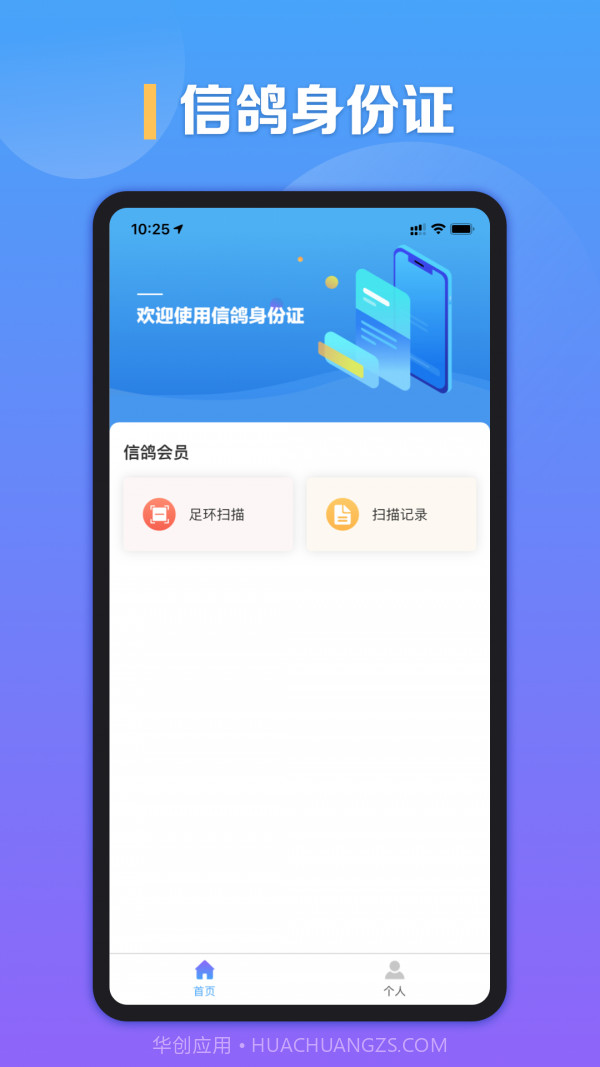 信鸽身份证截图4 信鸽身份证截图4