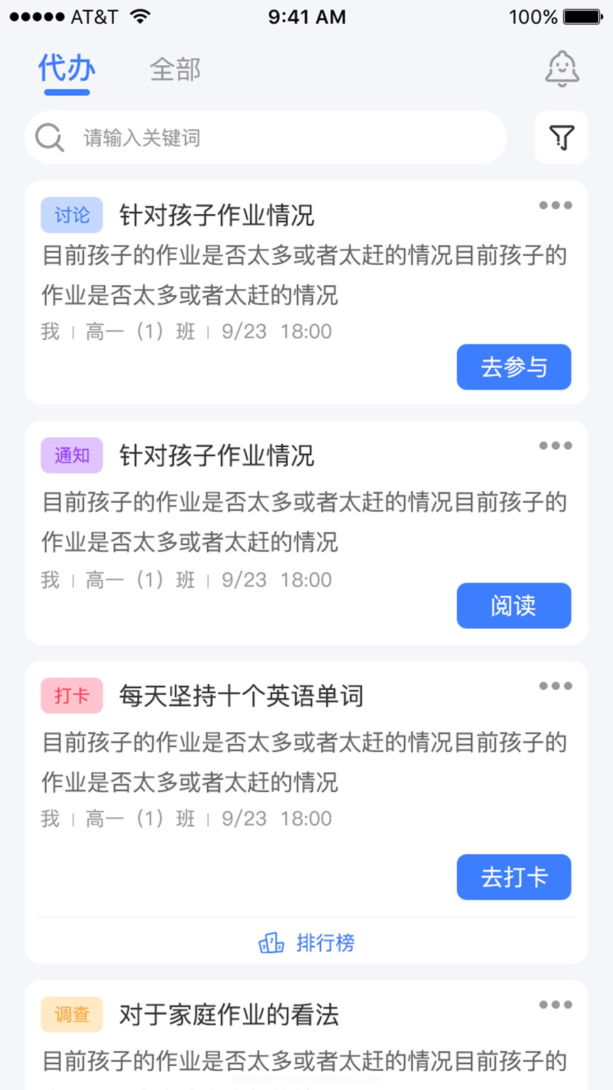 慧学堡云聊截图5 慧学堡云聊截图5