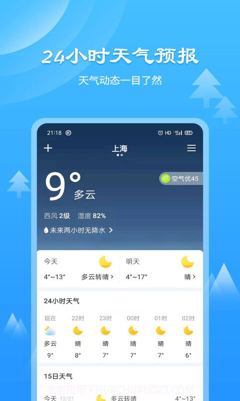 风和天气通截图2