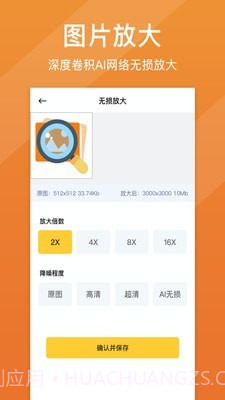 照片清晰修复截图3 照片清晰修复截图3