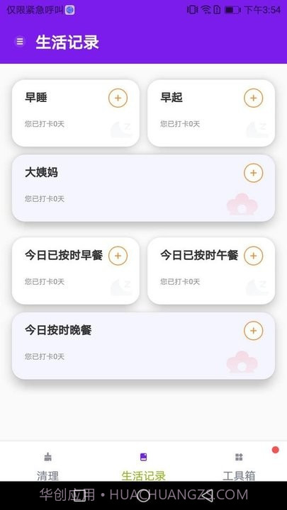 除尘手机清理卫士截图1 除尘手机清理卫士截图1