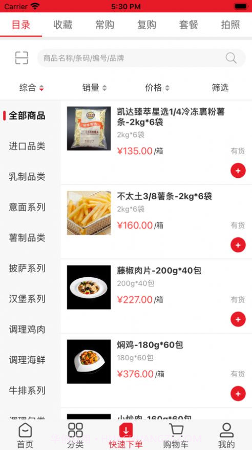 和晖食品截图1 和晖食品截图1