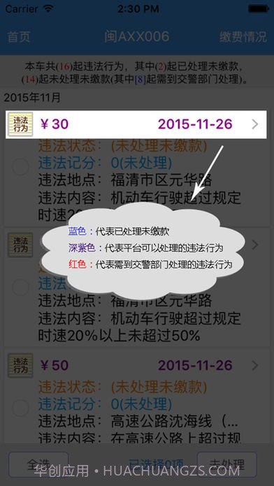 福建交通罚没截图1 福建交通罚没截图1