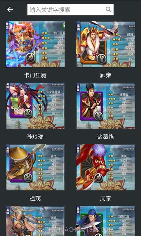 梦梦爱三国助手截图4