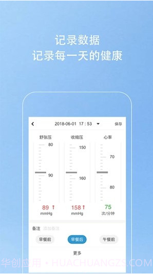 Kiwi血压管理助手截图1 Kiwi血压管理助手截图1