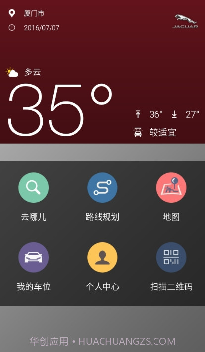 捷豹行程助手截图3