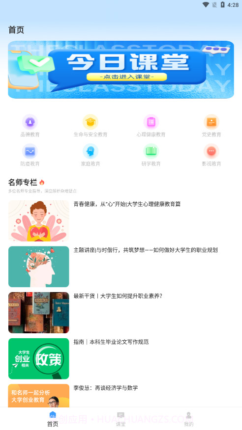 云课堂智慧执教截图4