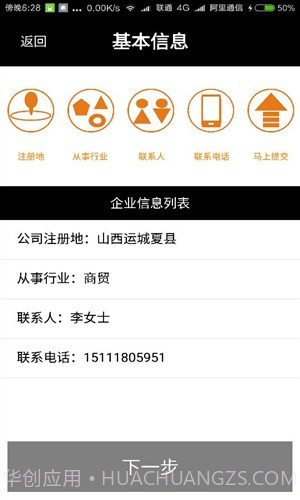 代办公司执照注册截图2 代办公司执照注册截图2
