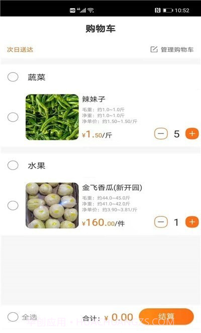 订货小助手截图1