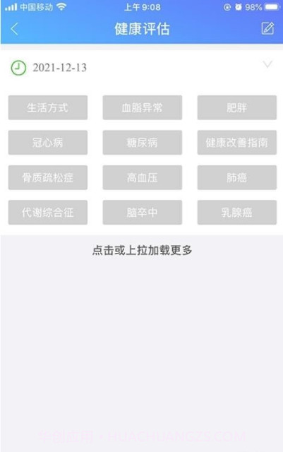 闻康云健康截图3