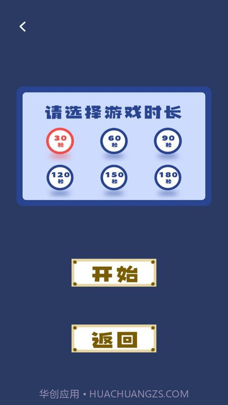 你比我猜词库截图2