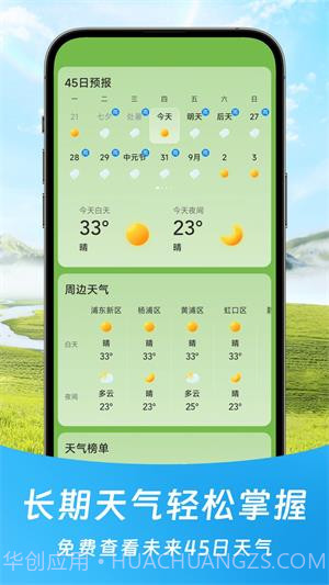 福气天气截图3 福气天气截图3