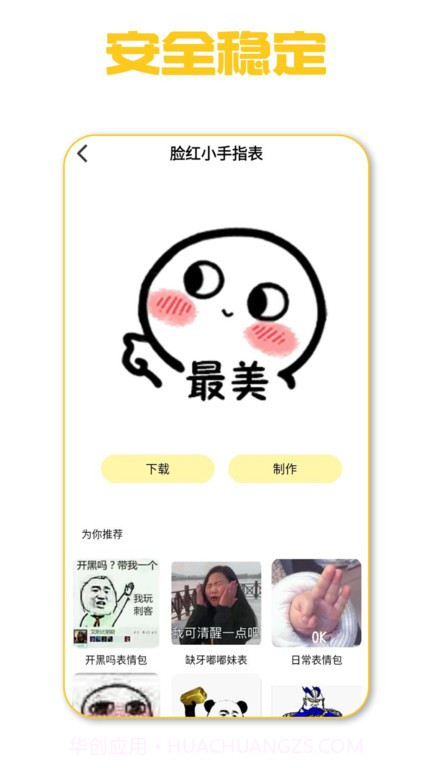 蛋蛋表情包截图3