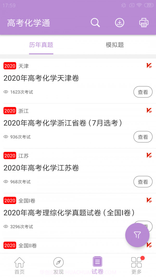 高考化学通截图4