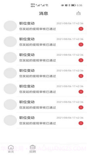 懒猫找工作截图1 懒猫找工作截图1