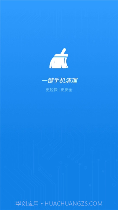 一键手机清理截图1