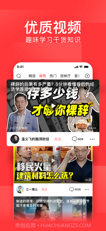 今日头条免广告版截图3 今日头条免广告版截图3