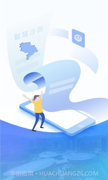 智慧沙县最新版截图3