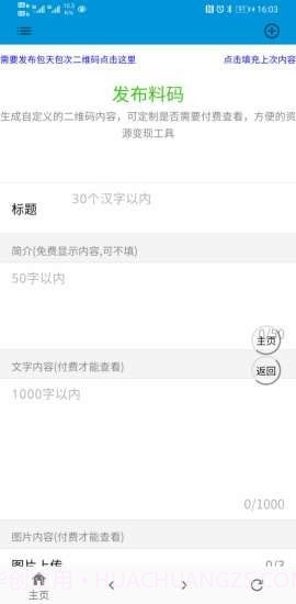 料码商城截图2 料码商城截图2