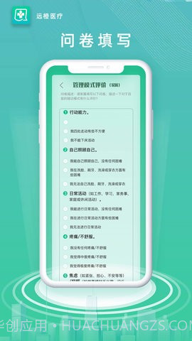 远橙医疗截图1 远橙医疗截图1