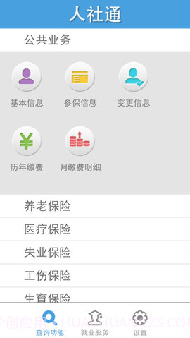 无锡人社截图1 无锡人社截图1