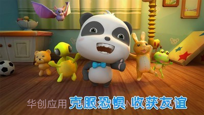 宝宝不怕黑截图4 宝宝不怕黑截图4