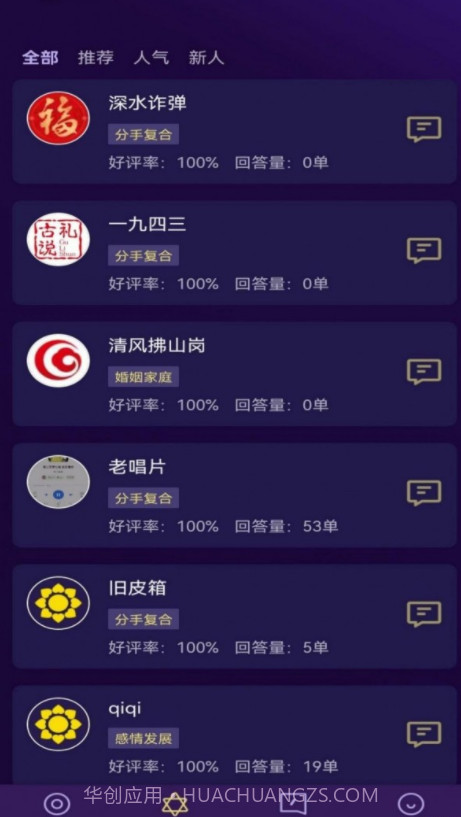 问星截图3 问星截图3