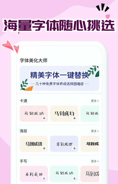 免费字体大全截图1 免费字体大全截图1