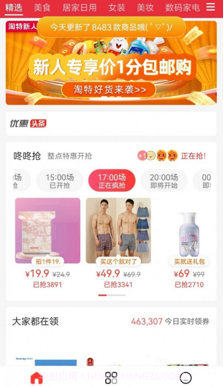 趣闲惠截图1 趣闲惠截图1