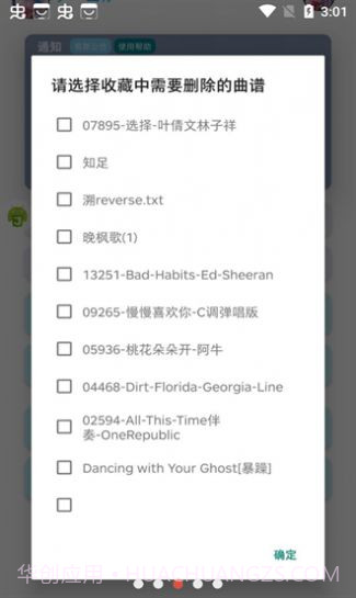 意几钢琴助手截图1