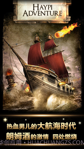 无敌舰队:帝国荣耀截图5 无敌舰队:帝国荣耀截图5