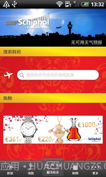 史基浦机场指南截图4 史基浦机场指南截图4