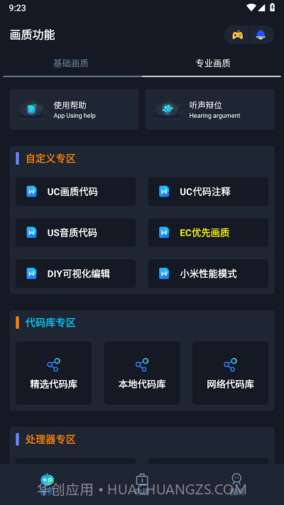 闪电画质助手截图2 闪电画质助手截图2