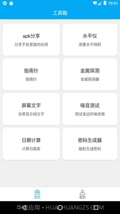 分享助手工具箱截图4 分享助手工具箱截图4