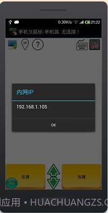手机当鼠标键盘截图4