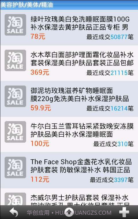 淘衣吧女士版截图3