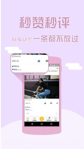 秒评秒赞神器截图3