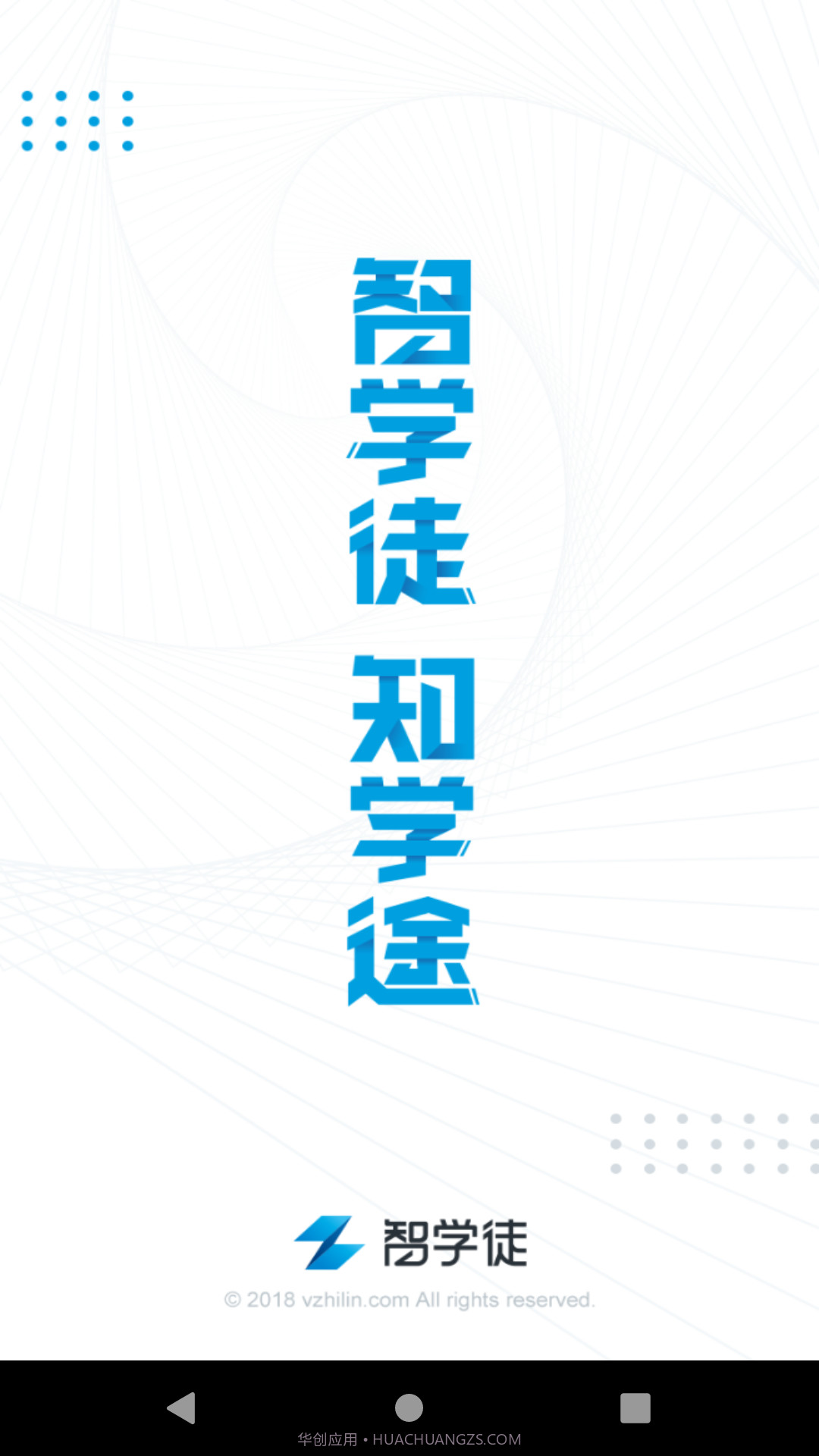 智学徒截图1 智学徒截图1