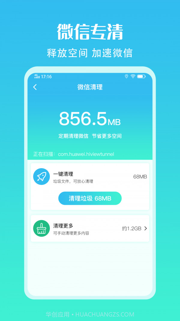 手机清理加速助手截图3 手机清理加速助手截图3