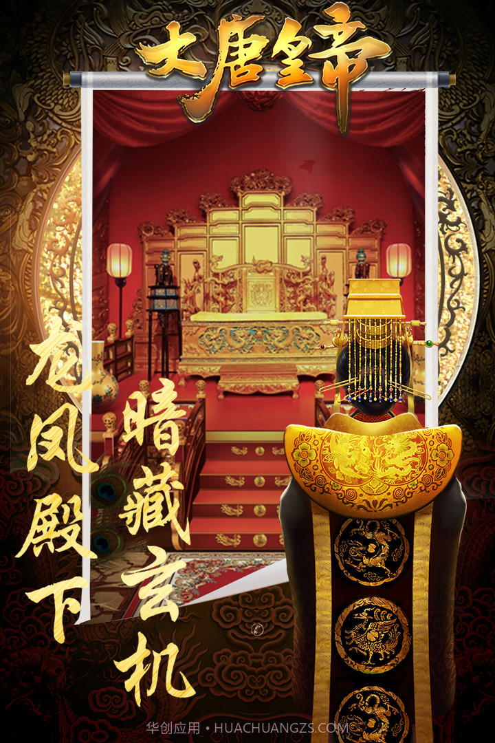 大唐皇帝手游果盘下载截图2 大唐皇帝手游果盘下载截图2