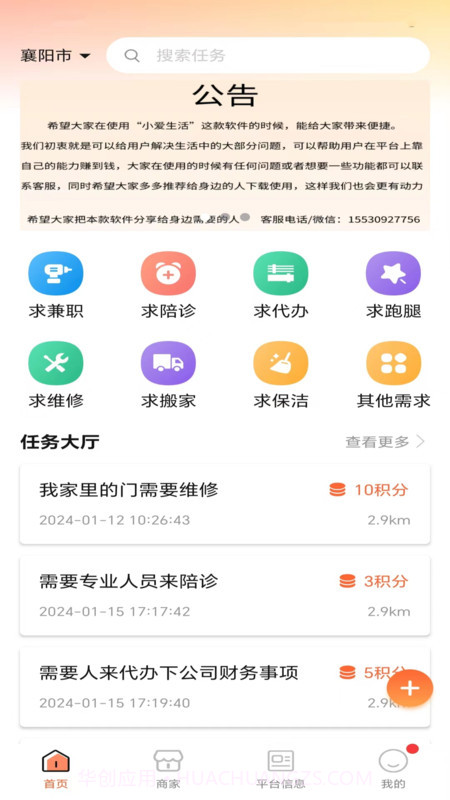 小爱生活截图3 小爱生活截图3