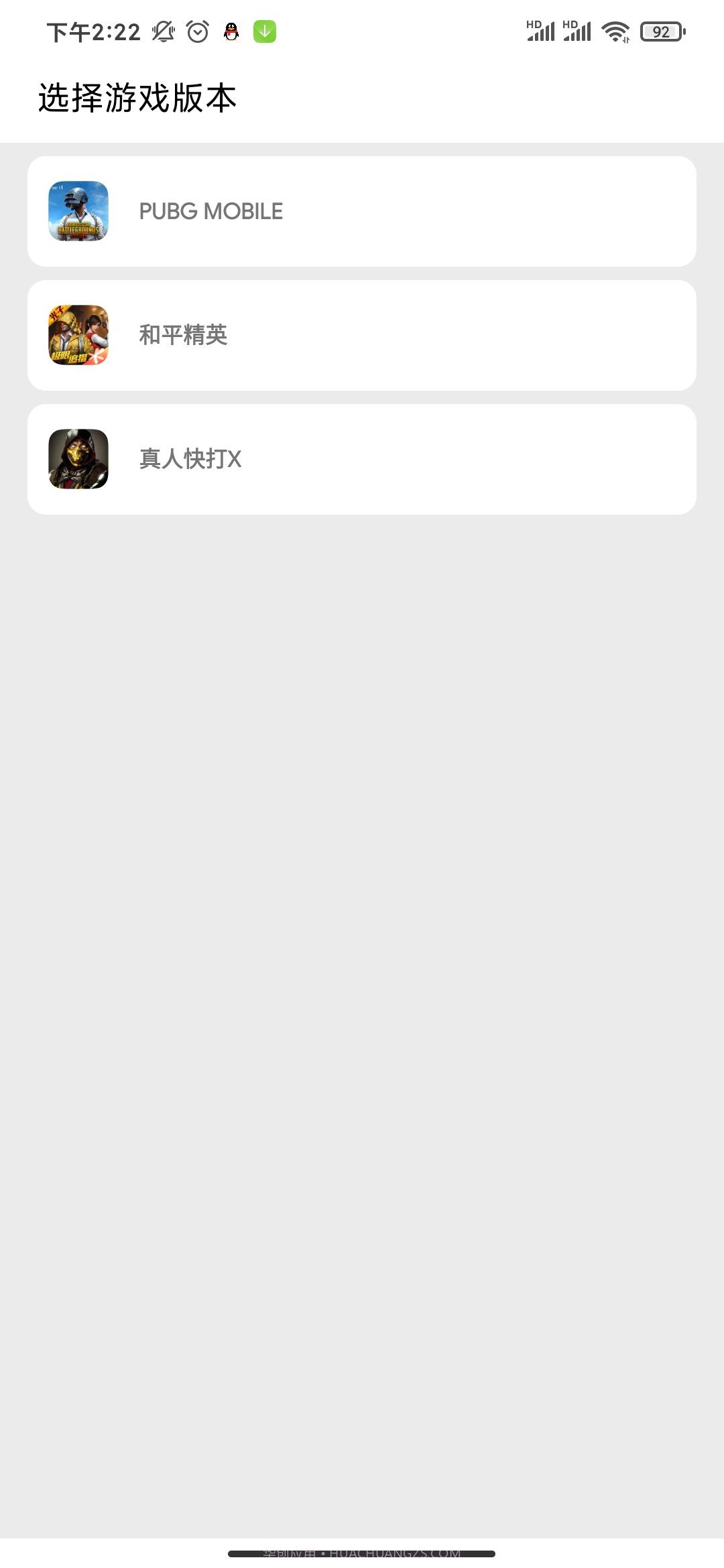 光子画质助手截图2 光子画质助手截图2