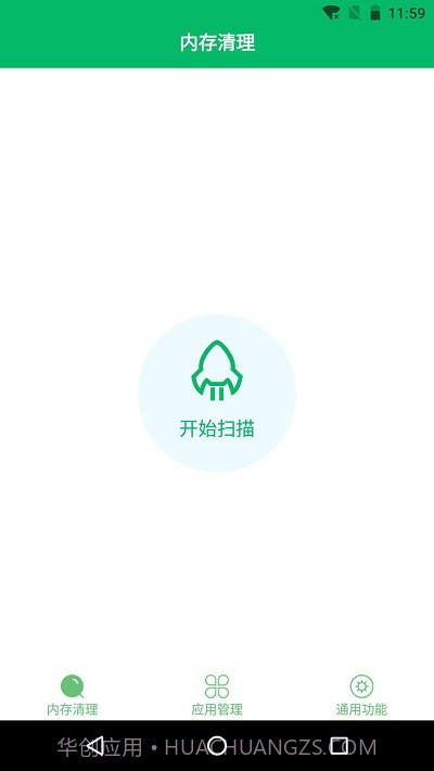 手机清理先生截图3