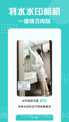 划水水印相机截图3 划水水印相机截图3