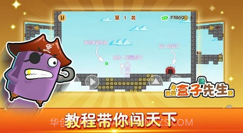 盒子先生截图3 盒子先生截图3