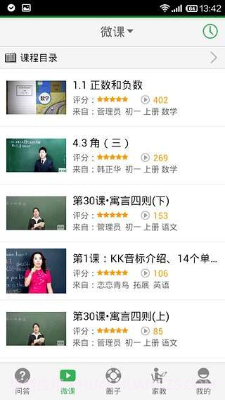 学霸问答截图4 学霸问答截图4