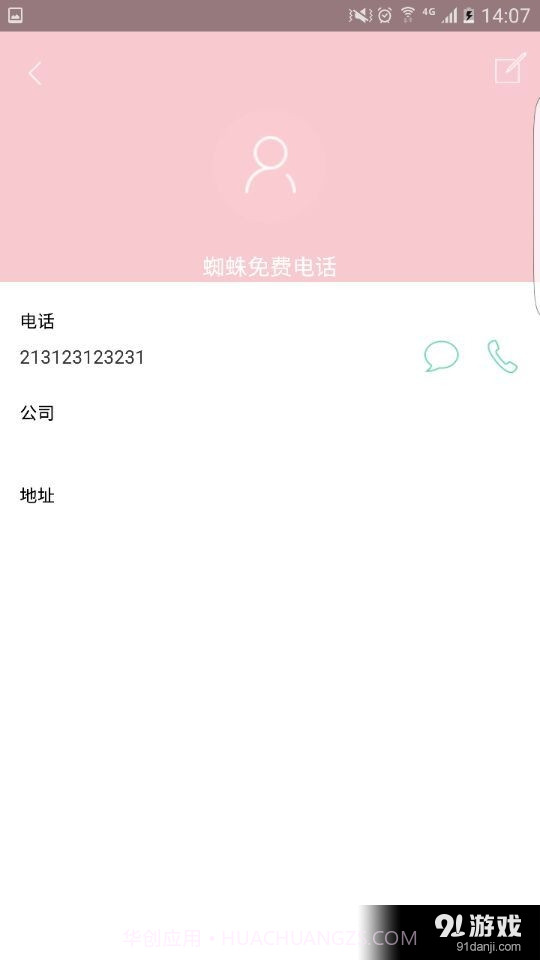 卫星通讯截图1 卫星通讯截图1
