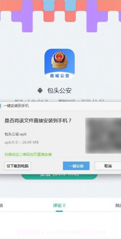 包头公安app截图1